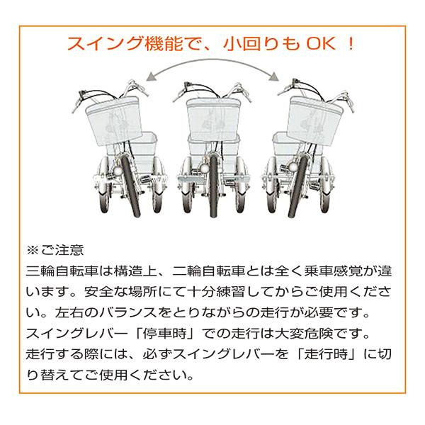 三輪自転車 MG-TRW20NG ノーパンク三輪☆着払可（自社配送時）