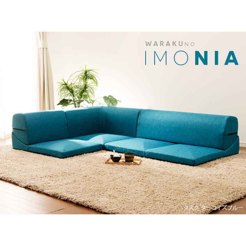 セルタン ソファ コーナーソファ 「和楽のIMONIA」 カバーリング
