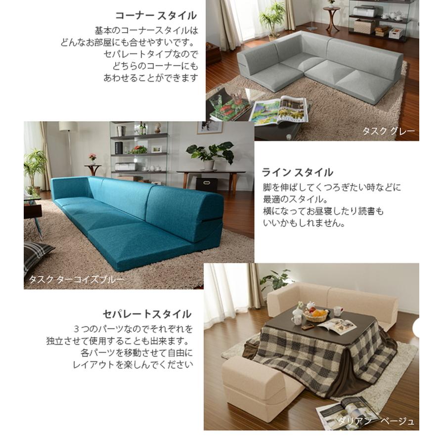 セルタン ソファ コーナーソファ 「和楽のIMONIA」 カバーリング