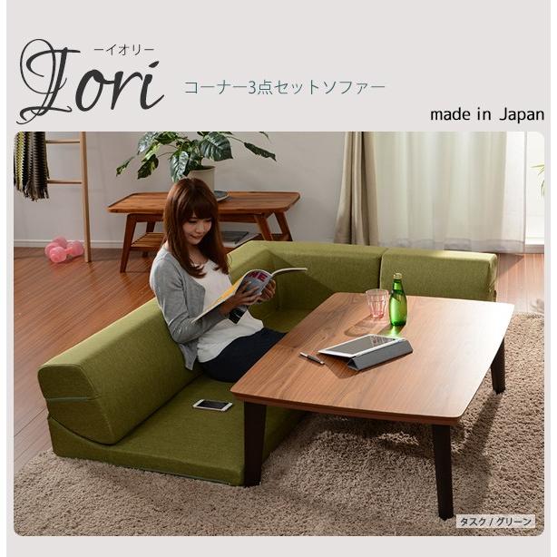 ソファ コーナー3点ローソファセット IORI 「和楽の庵」 日本製 ソファ コーナー3点ローソファセット IORI 「和楽の庵」 日本製
