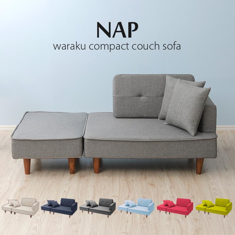 セルタン ソファ コンパクト カウチソファ「NAP」 a969 代金引換不可