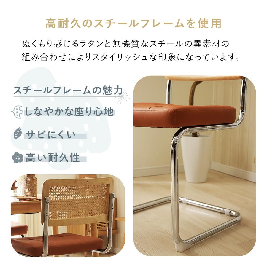 セルタン ダイニングチェア ラタン レザー チェア スチール脚 背もたれ