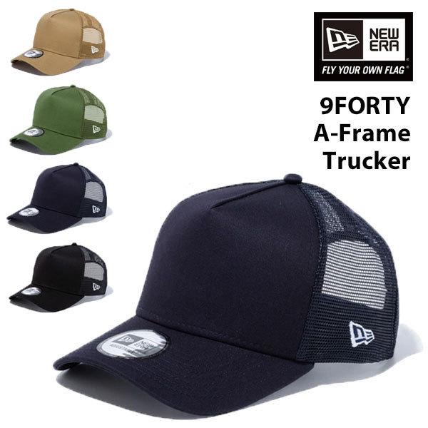ニューエラ メッシュキャップ 人気 無地 黒 紺 カーキ オリーブ スナップバック アジャスタブル 9FORTY A-Frame トラッカー ベーシック メンズ レディース