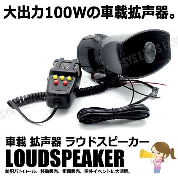 ラウドスピーカー 車載 拡声器 100w 大出力 ハンドマイク ハイパワー サイレン 12v 車 汎用 外装 Ns 卸問屋 雷音 Yahoo 店 通販 Yahoo ショッピング