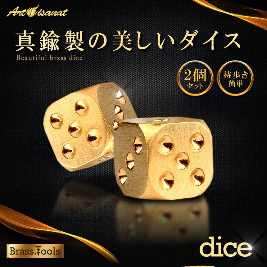 送料無料 サイコロ ブラスツールズ ブラスダイス 2個セット 真鍮 オブジェ ゲーム イベント 賭け事 遊び オブジェ Ns 卸問屋 雷音 Yahoo 店 通販 Yahoo ショッピング