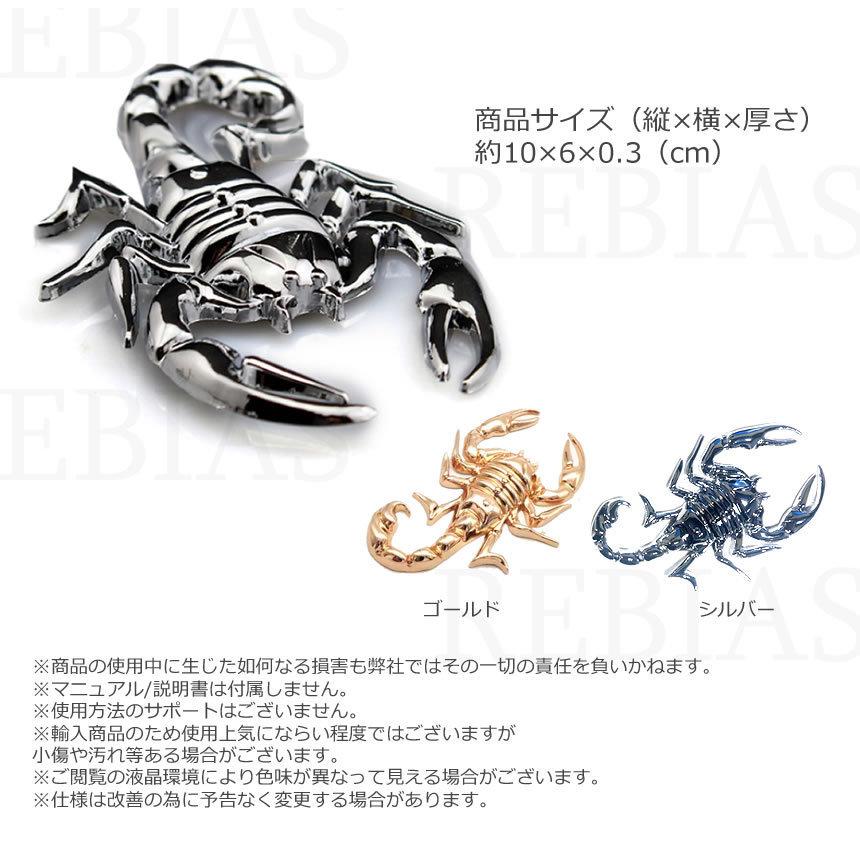 送料無料 エンブレム ステッカー スコーピオン エンブレム メタル さそり 蠍 爬虫類 クロカン アウトドア ステッカー カスタム 外装 Ns 卸問屋 雷音 Yahoo 店 通販 Yahoo ショッピング