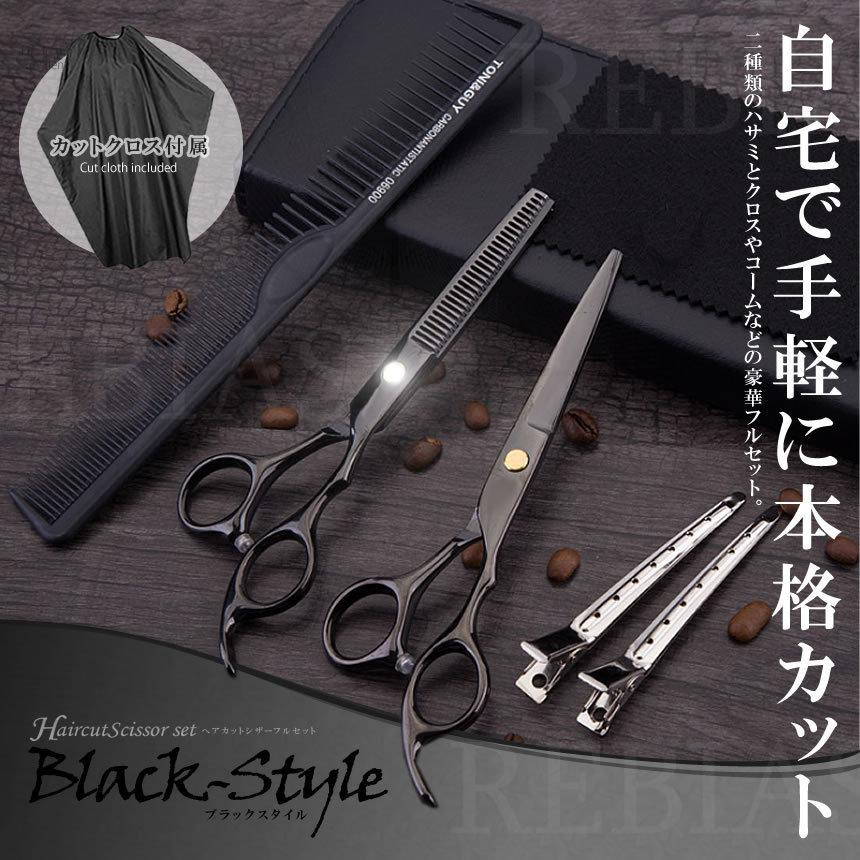 送料無料 セニングシザー ヘアカットシザーフルセット ブラック 