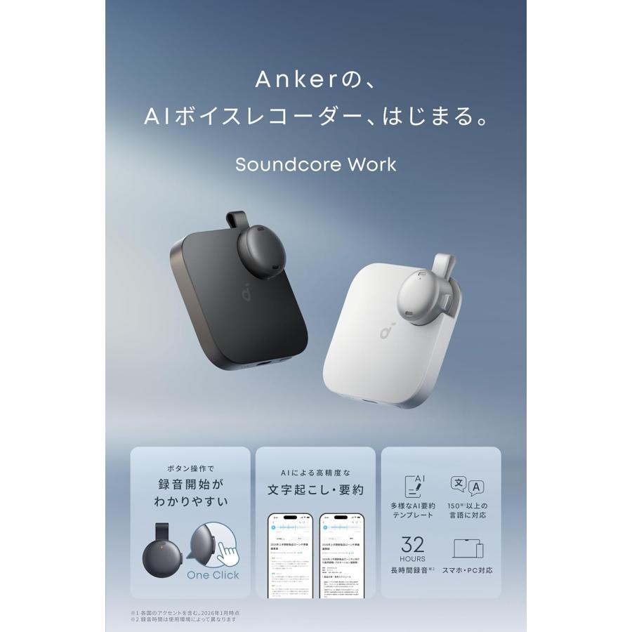 Anker Soundcore Work (ウェアラブル アンカー AIボイスレコーダー