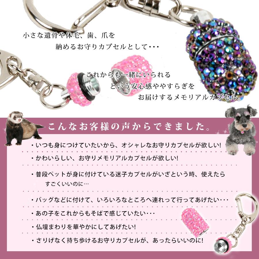 ペット メモリアル ペット用お守り メモリアルカプセル ミルキー