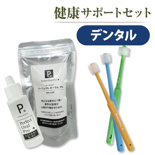 犬 デンタルケア セット商品 健康サポートセット デンタル P.オーラル