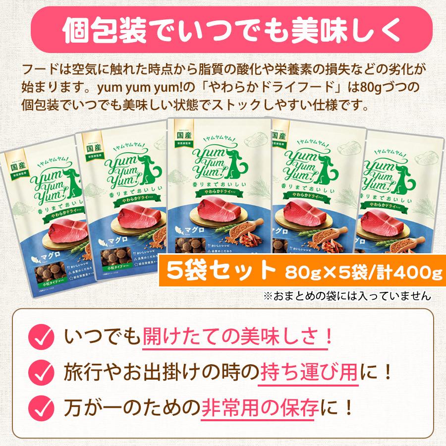 ヤムヤムヤム マグロ やわらかドライタイプ「400g 80g×5袋」yum yum