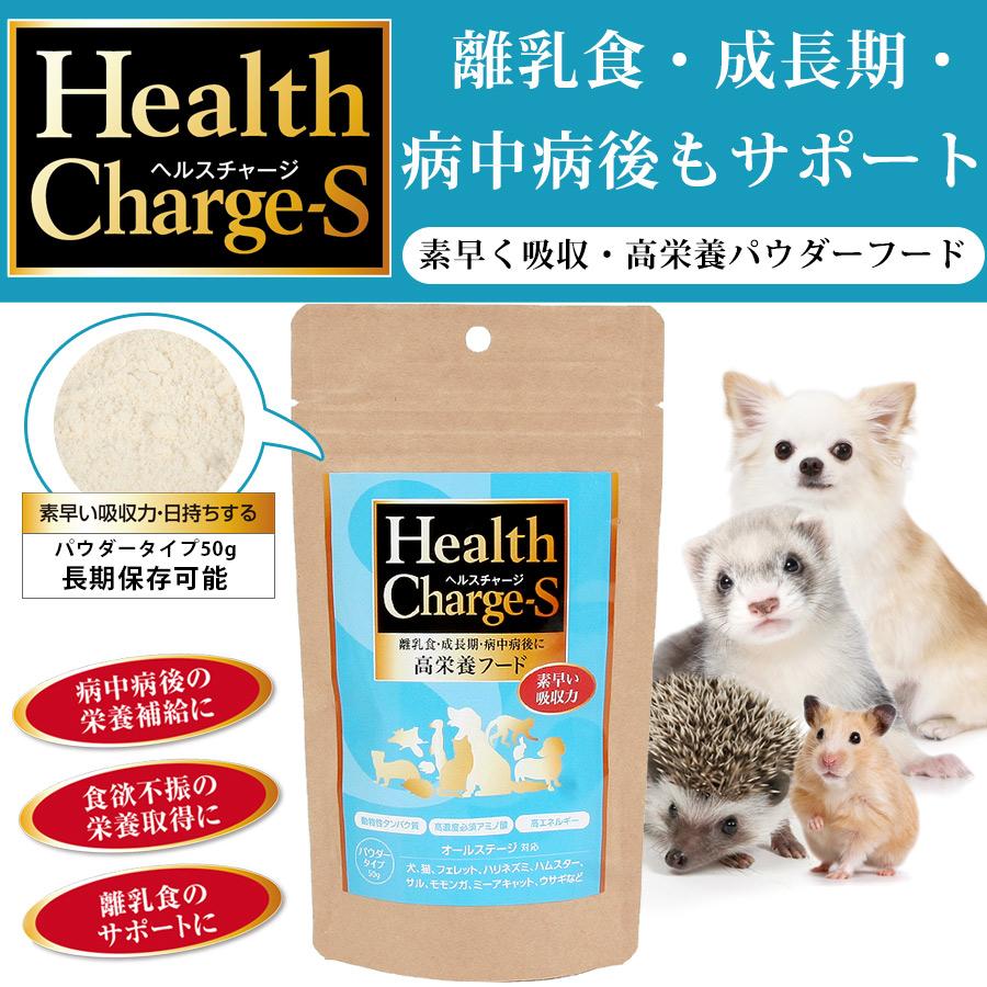 ヘルスチャージ 犬 高栄養フード 正規品 ヘルスチャージ-S 高栄養