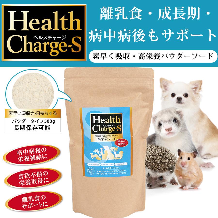 ヘルスチャージ 犬 高栄養フード 正規品 ヘルスチャージ-S 高栄養