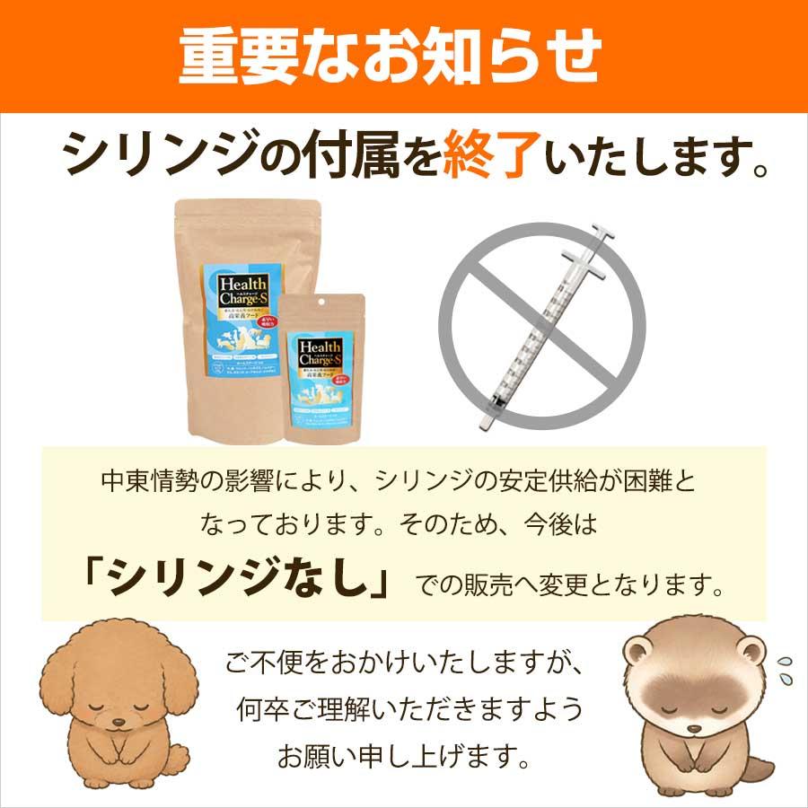ヘルスチャージ 犬 高栄養フード 正規品 ヘルスチャージ-S 高栄養
