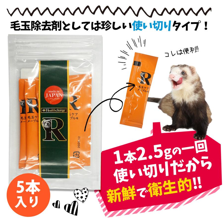 ヘルスチャージ フェレット サプリメント ヘルスチャージ-R 毛玉ケアEX