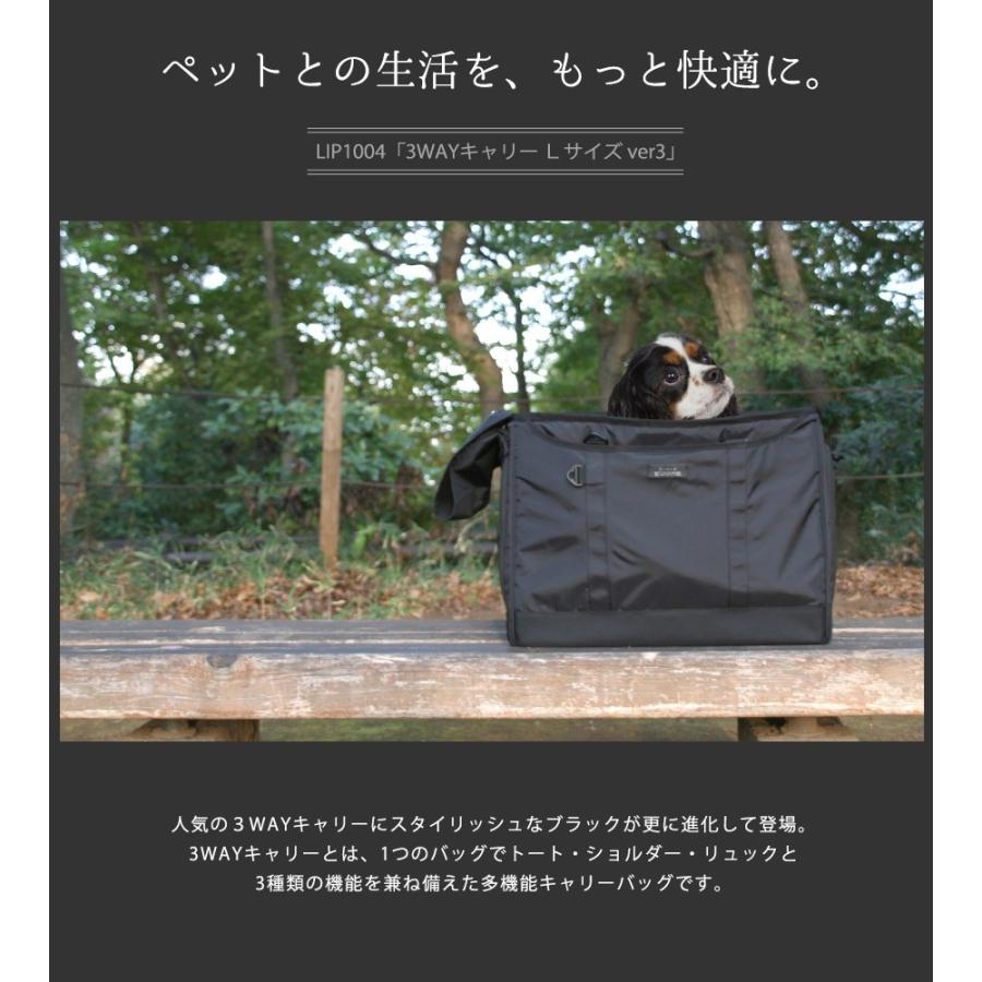 L・I・P（リップ） ペットキャリー バッグ LIP1004 3WAYキャリー Ver3