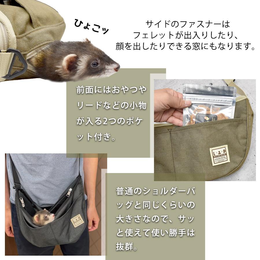 L・I・P（リップ） フェレット キャリー LIP1013 ちょこっとおでかけ