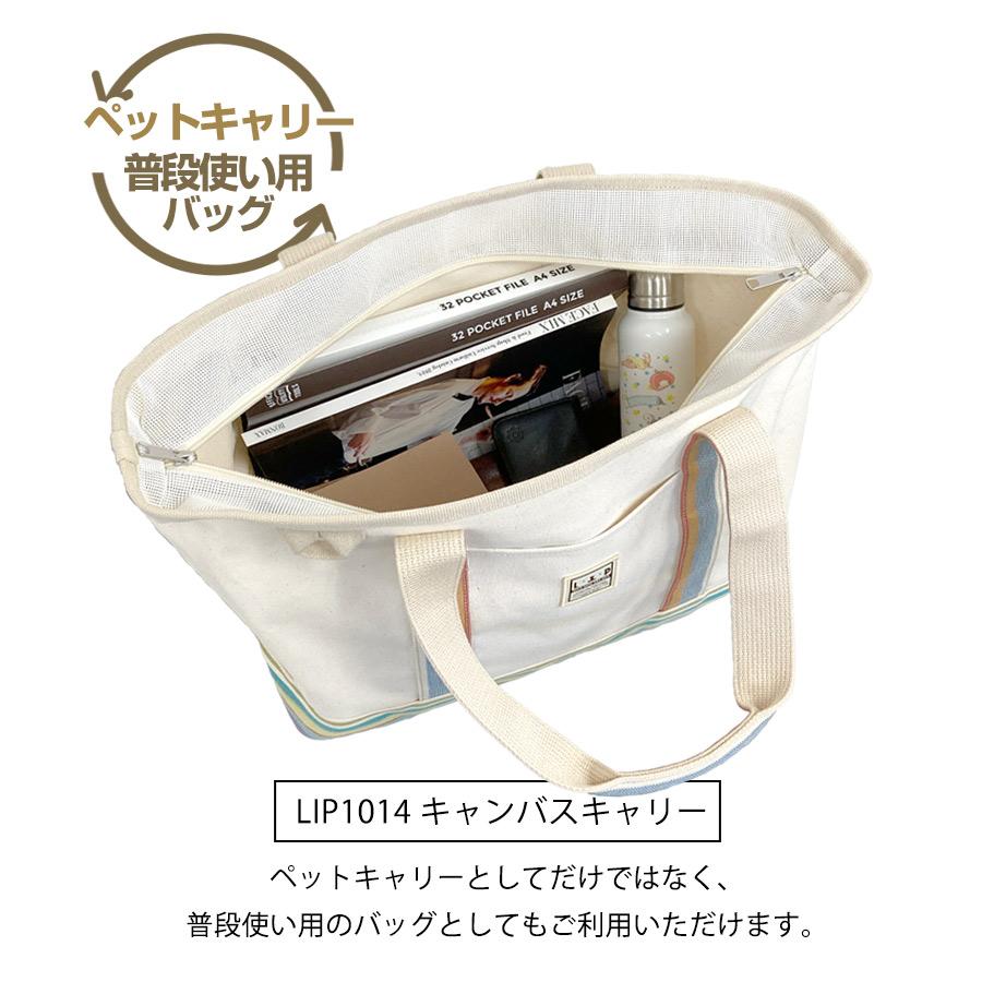 L・I・P（リップ） 犬 キャリーバッグ LIP1014 キャンバスキャリー M
