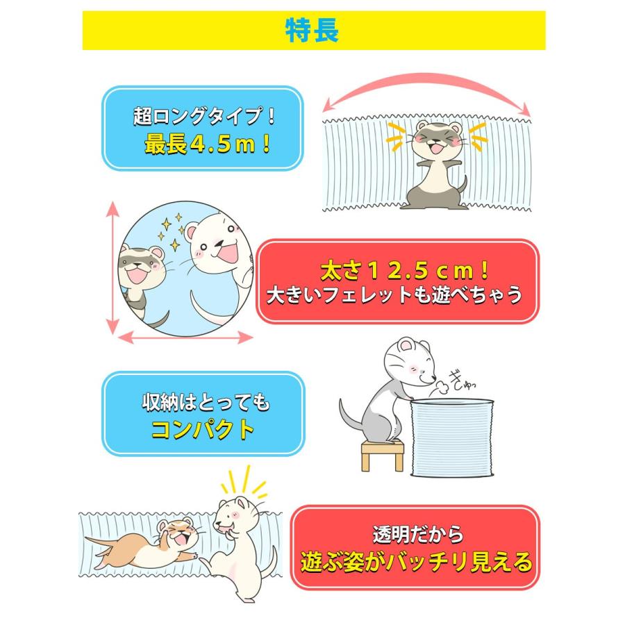 フェレット 永遠の定番モデル トンネル Lip4040 フェレットトンネル 超ロングタイプ4 5ｍ プレイハウス ロング チューブ 動画 おもちゃ