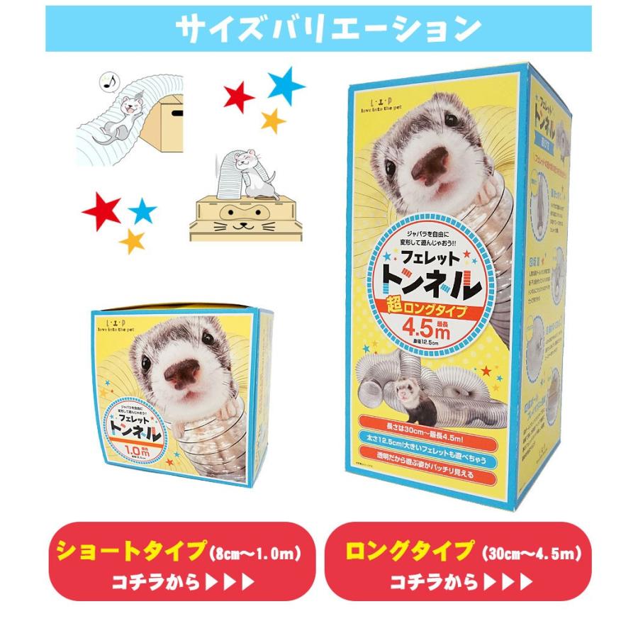 フェレット トンネル Lip4040 フェレットトンネル ショートタイプ1 0ｍ フェレット おもちゃ チューブ トンネル ショートプレイハウス 動画 L I P Yahoo 店 通販 Yahoo ショッピング