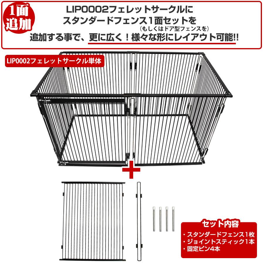 L・I・P フェレット ケージ LIP0002 フェレットサークル専用 L・I・P フェレット ケージ LIP0002 フェレットサークル専用