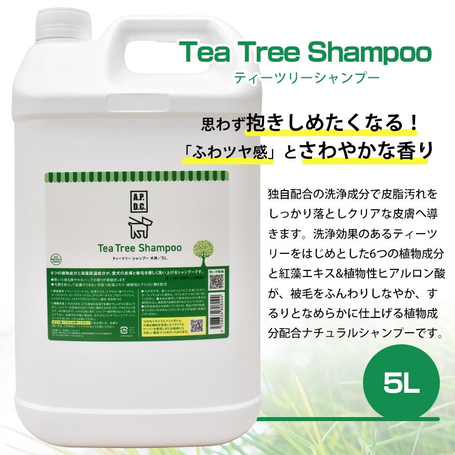 A.P.D.C. 犬 シャンプー ティーツリーシャンプー 5L 大容量 低刺激