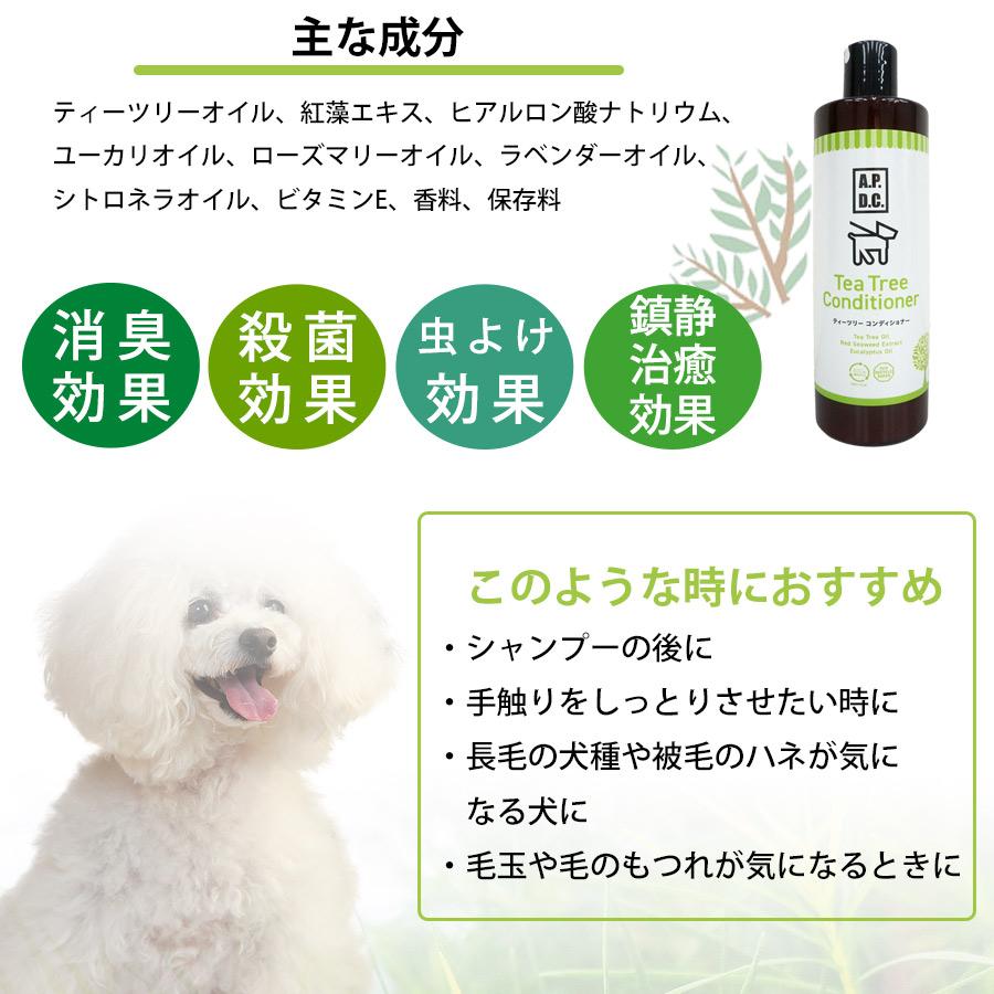 A.P.D.C. 犬 リンス ティーツリーコンディショナー 250ml ナチュラル