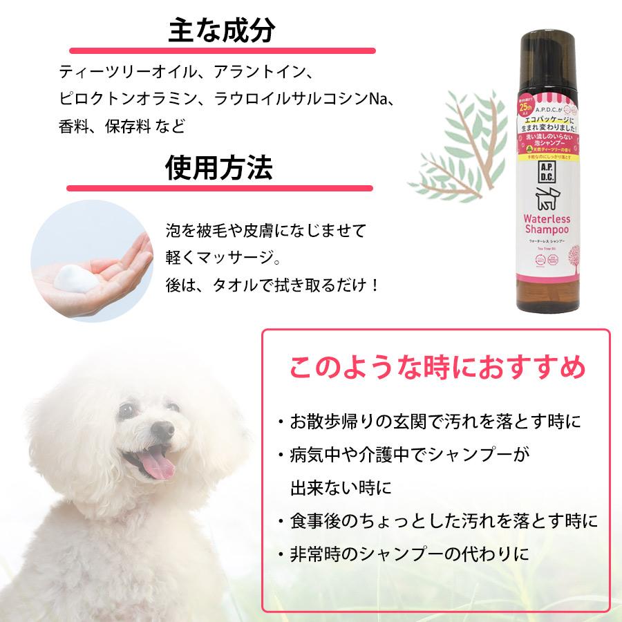 A.P.D.C. 犬 泡シャンプー ウォーターレスシャンプー 200ml 水の