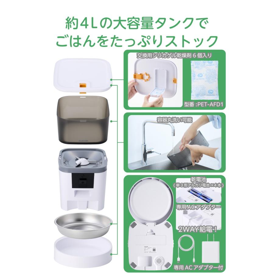 ELECOM（エレコム） 犬 自動給餌器 メーカー直送 スマホ対応カメラ付き