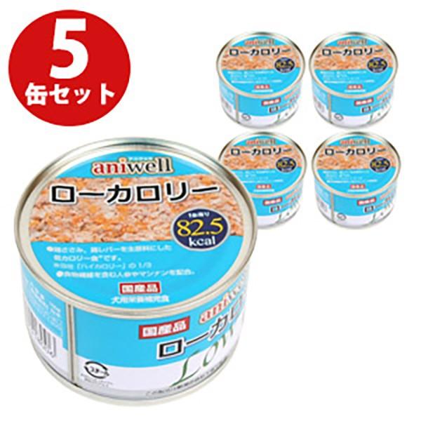 ドッグフード □5缶セット□ まとめ買い アニウェル ローカロリー 150g