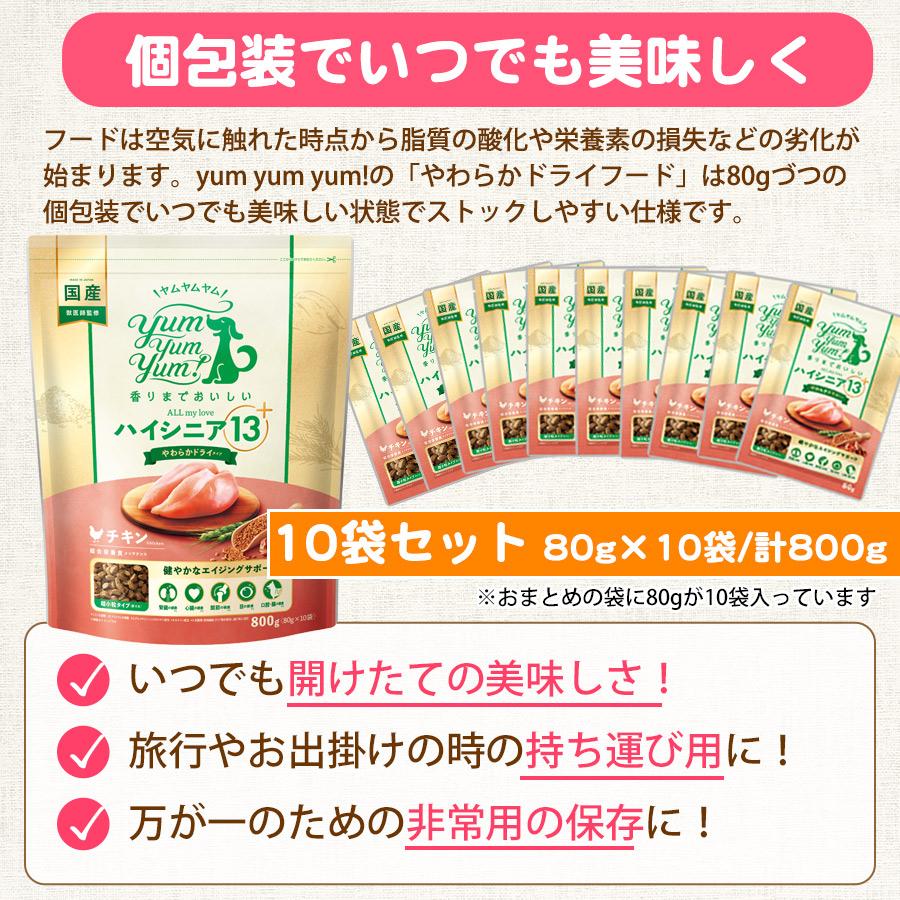 ヤムヤムヤム yum yum yum! チキン やわらかドライタイプ 800×3 【公式