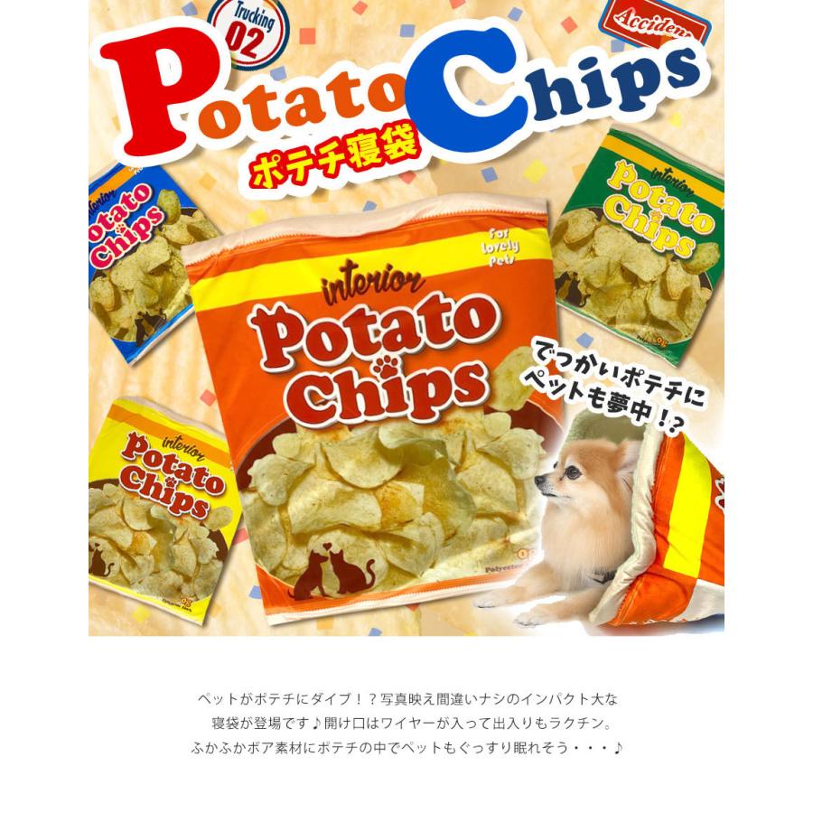 セール 登場から人気沸騰 新品 ポテトチップス パッケージ ペットハウス おもしろペット寝袋 Sns映え 猫用品 Www We Job Com