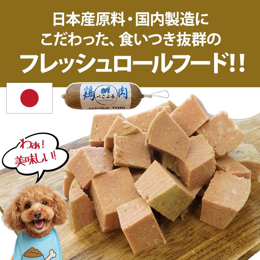 犬 ドッグフード ぺこふる 鶏 400g 冷凍 pekofull フレッシュロール