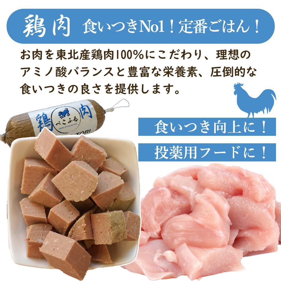 犬 ドッグフード ぺこふる 鶏 400g 冷凍 pekofull フレッシュロール