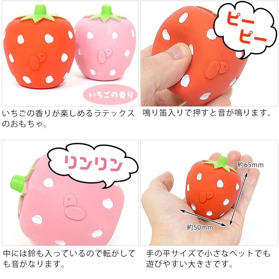 PomPreece（ポンポリース） 犬 おもちゃ PP ラテックストイ いちご