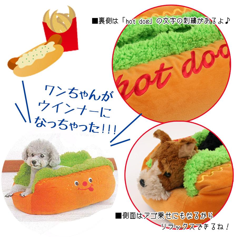 犬 ベッド PP ホットドッグカドラーS 5654 クッション ベッド 犬