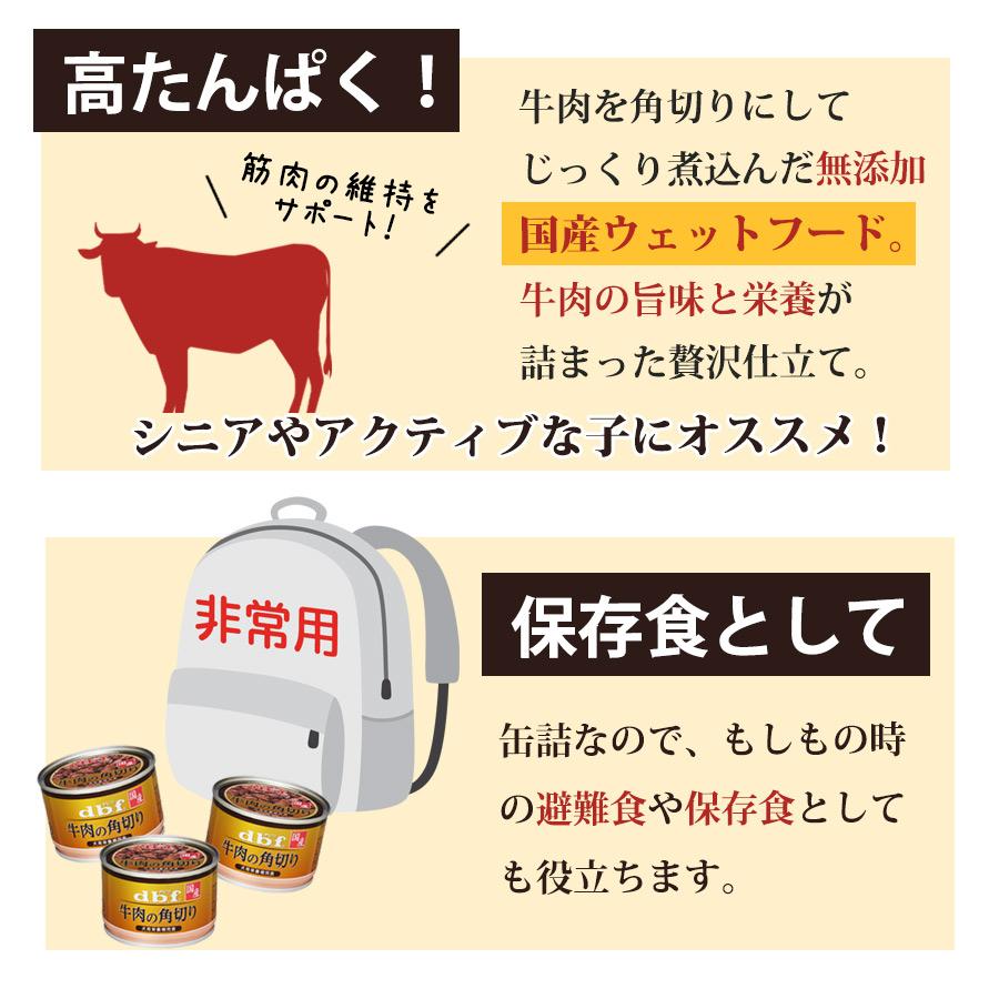 デビフペット ドッグ フード デビフ 牛肉の角切り 150g 国産 d.b.f dbf