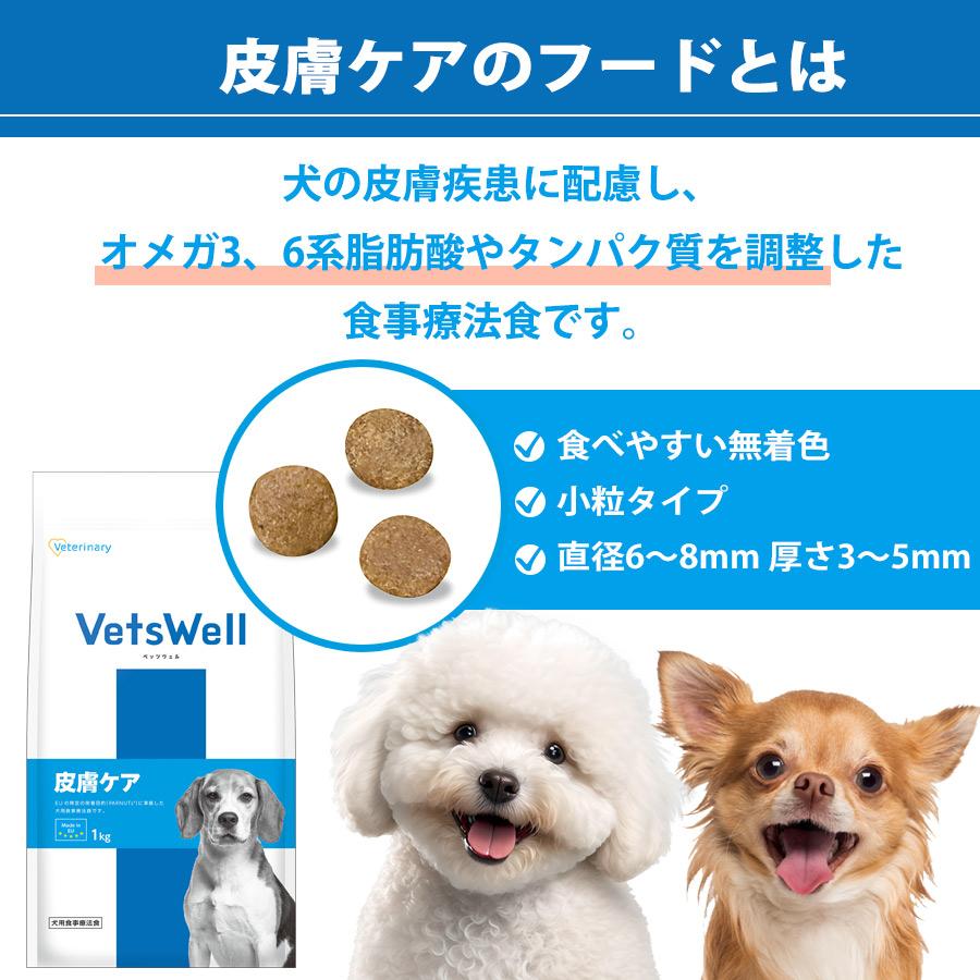 マルカン 犬 ドッグフード ベッツウェル 犬用食事療法食 皮膚ケア 3kg
