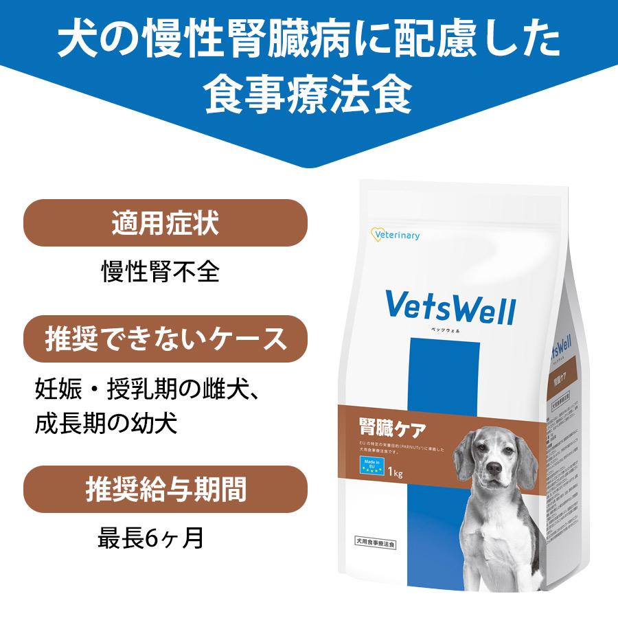 マルカン 犬 ドッグフード ベッツウェル 犬用食事療法食 腎臓ケア 3kg