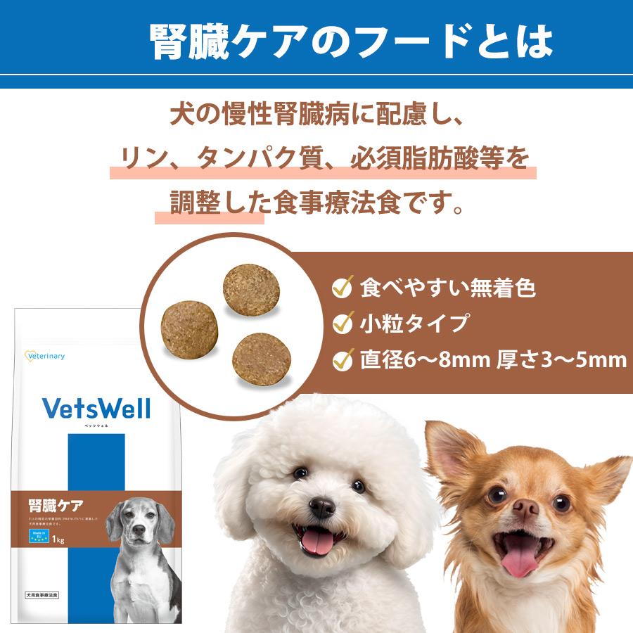 マルカン 犬 ドッグフード ベッツウェル 犬用食事療法食 腎臓ケア 3kg