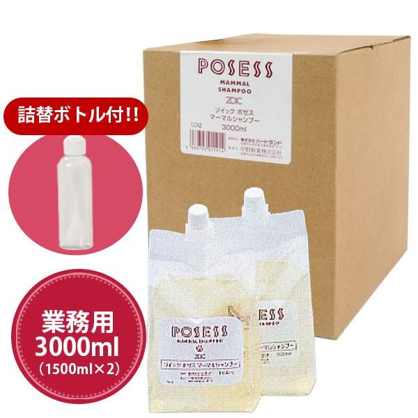 犬 シャンプー ゾイック ポゼス マーマルシャンプー3000ml 1500ml×2  詰替ミニボトル付き ドッグ ペット 低刺激 敏感肌 仔犬 無香料・無着色 大型犬