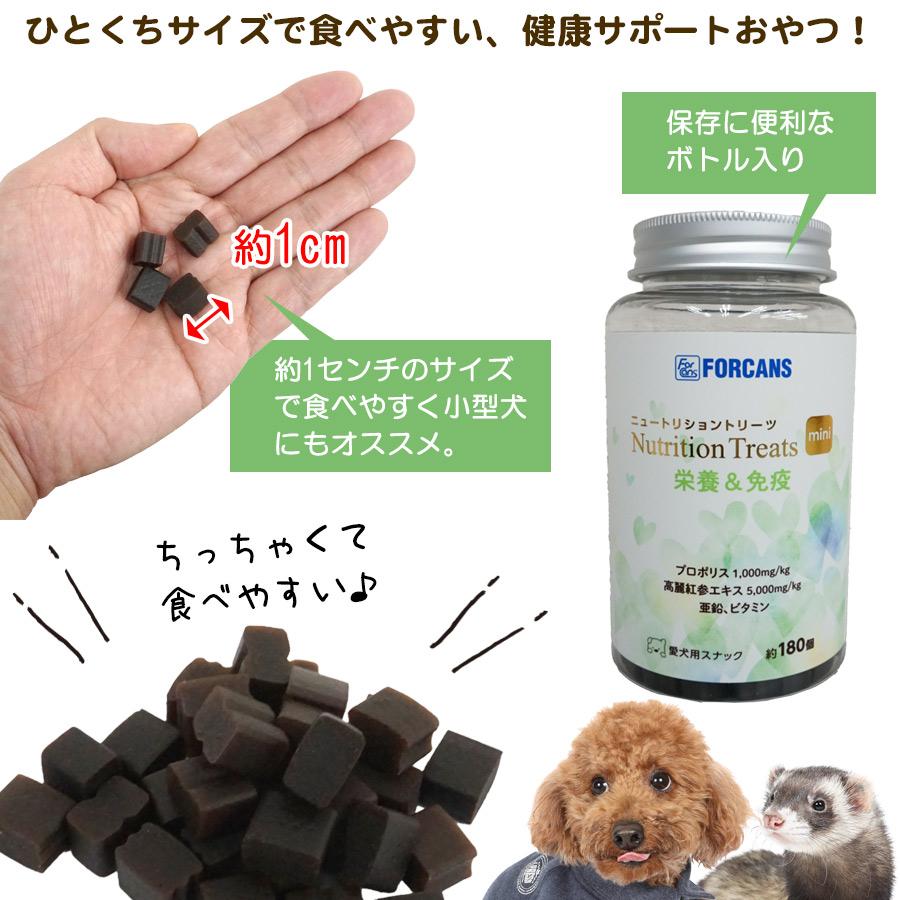 FORCANS（フォーキャンス） 犬 おやつ ニュートリショントリーツミニ