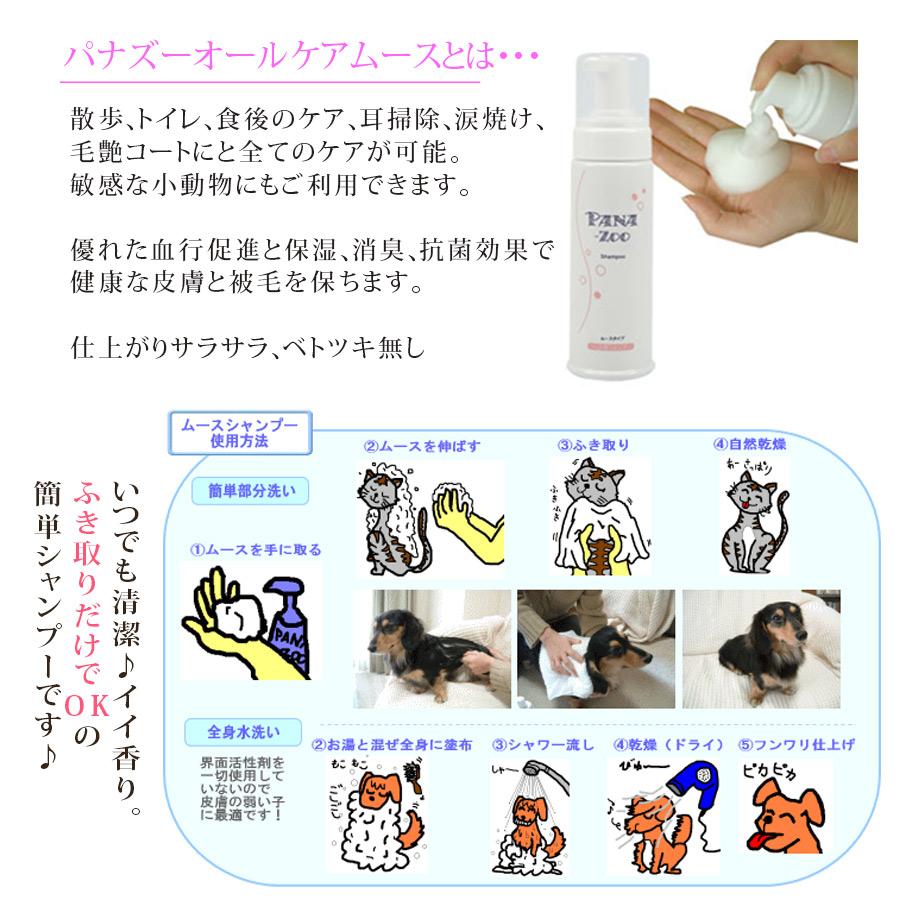 犬 シャンプー 獣医推奨 ハッピーアース PANA-ZOO パナズー ムース