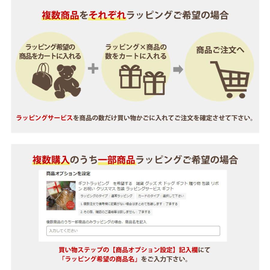 ギフトラッピング　を希望する　雑貨 グッズ 犬 ドッグ ギフト 贈り物 包装 リボン お祝い クリスマス 包装 ラッピングサービス ギフト |  | 07