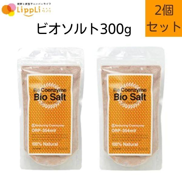 国内在庫】 リコエンザイム ビオソルト 300g 2個セット wantannas.go.id 国内在庫】 リコエンザイム ビオソルト 300g 2個セット wantannas.go.id