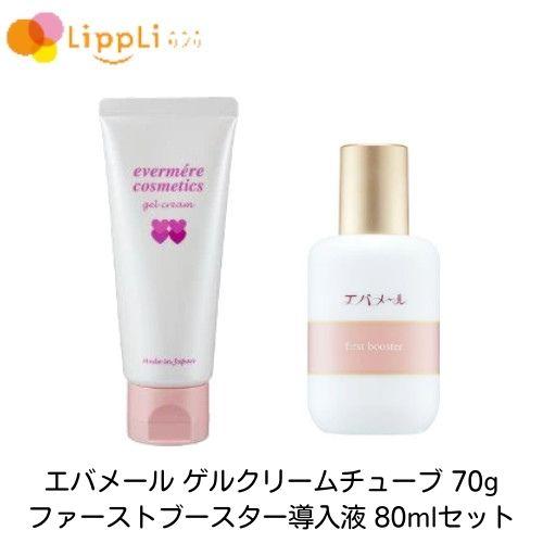 エバメール エバメールゲルクリーム チューブ 70g ファースト