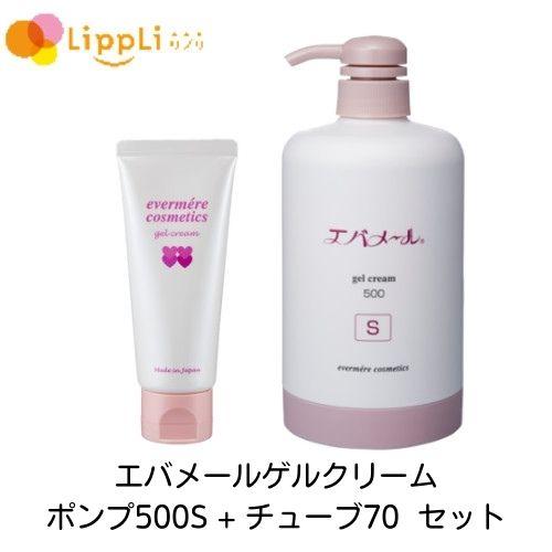 エバメール エバメールゲルクリーム ポンプ500S チューブ70g セット 