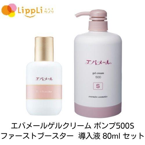 エバメール エバメールゲルクリーム ポンプ500S ファーストブースター  