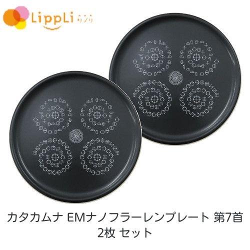 カタカムナ EMナノフラーレンプレート