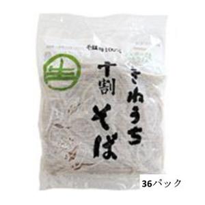 きねうち麺 十割そば 150g×36袋 1ケース サンサス｜lippli-ys｜02